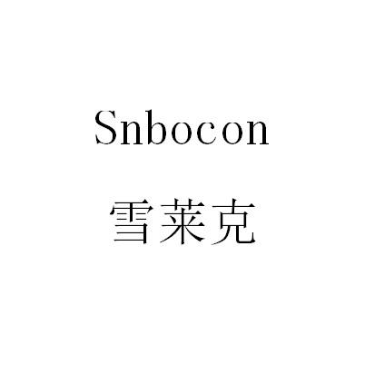 雪莱克  SNBOCON