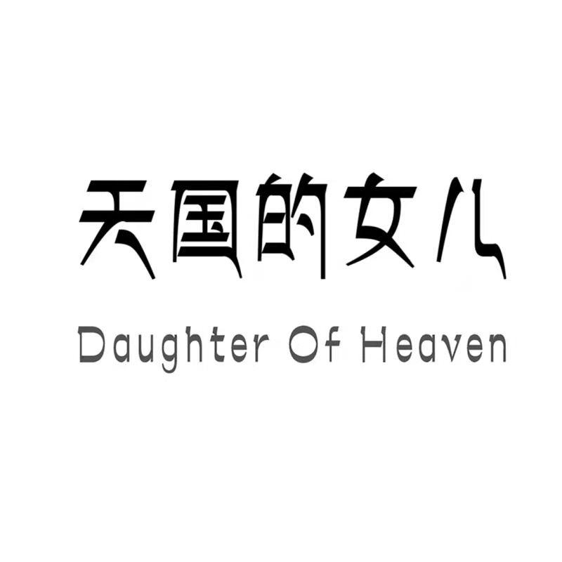 天国的女儿 DAUGHTER OF HEAVEN