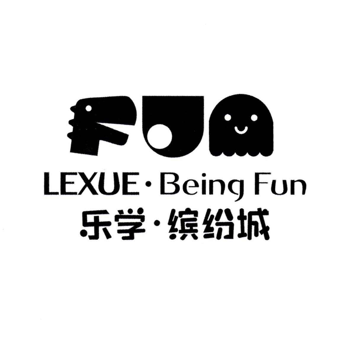 乐学&middot;缤纷城 LEXUE&middot;BEING FUN