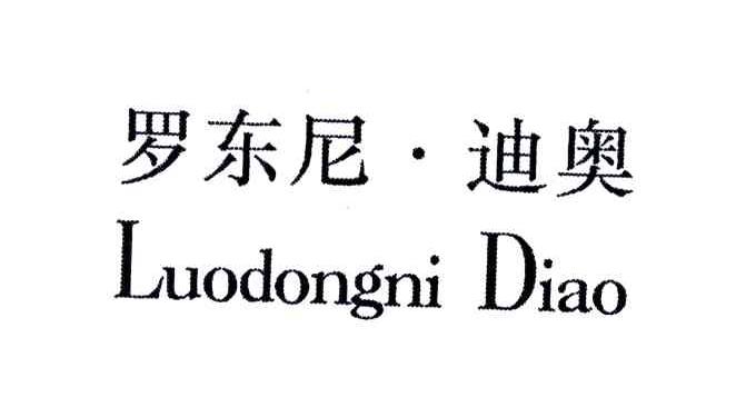 罗东尼迪奥