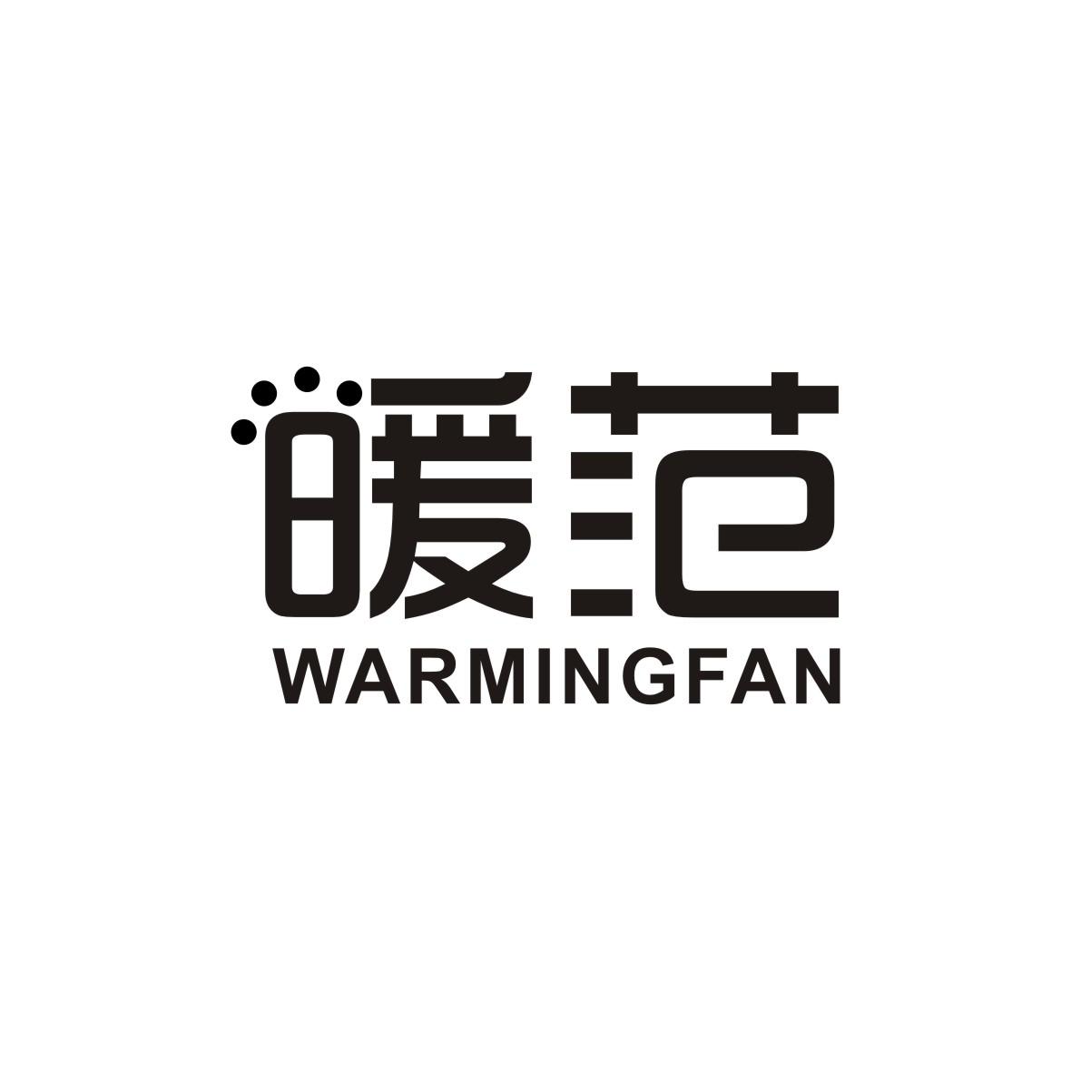 暖范 WARMING FAN