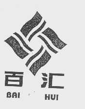 百汇