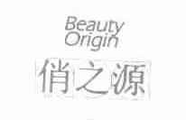 俏之源;BEAUTY ORIGIN