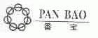 番宝