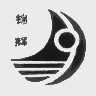锦辉