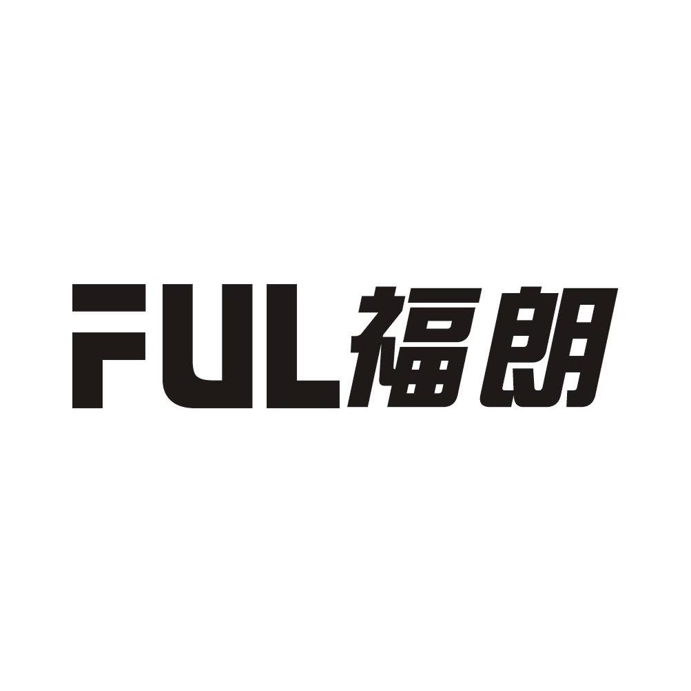 福朗 FUL
