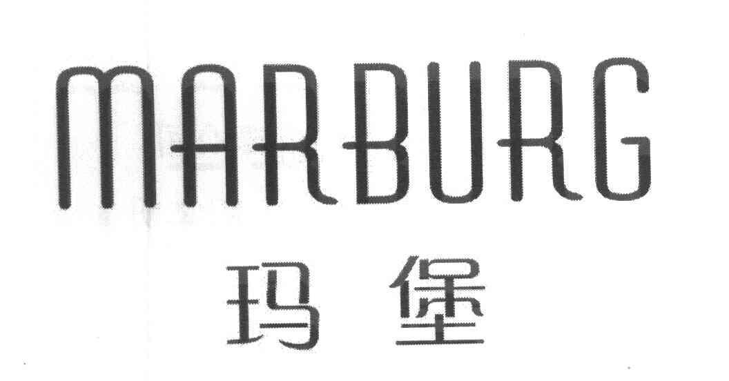 玛堡 MARBURG