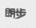 朗步