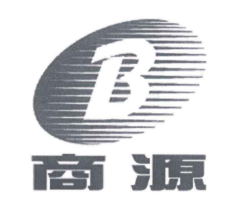 B;商源