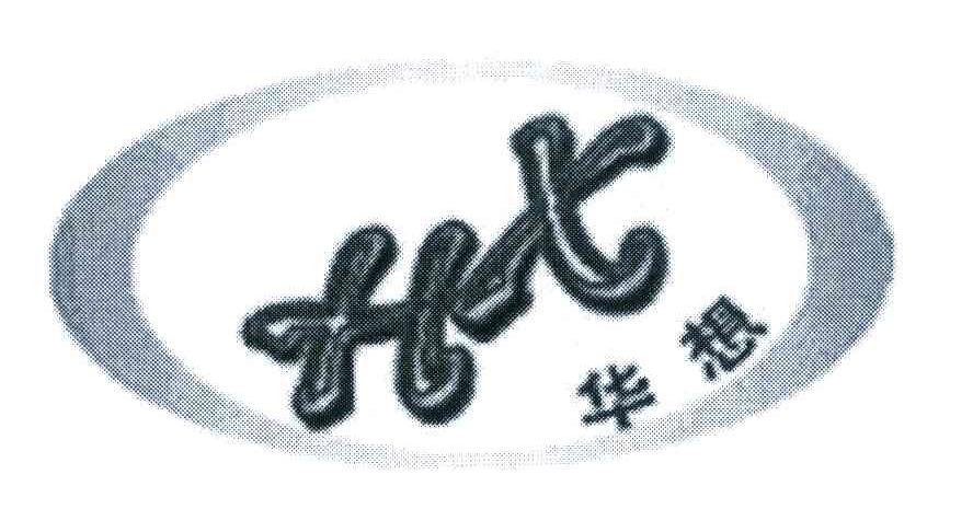 华想 HX