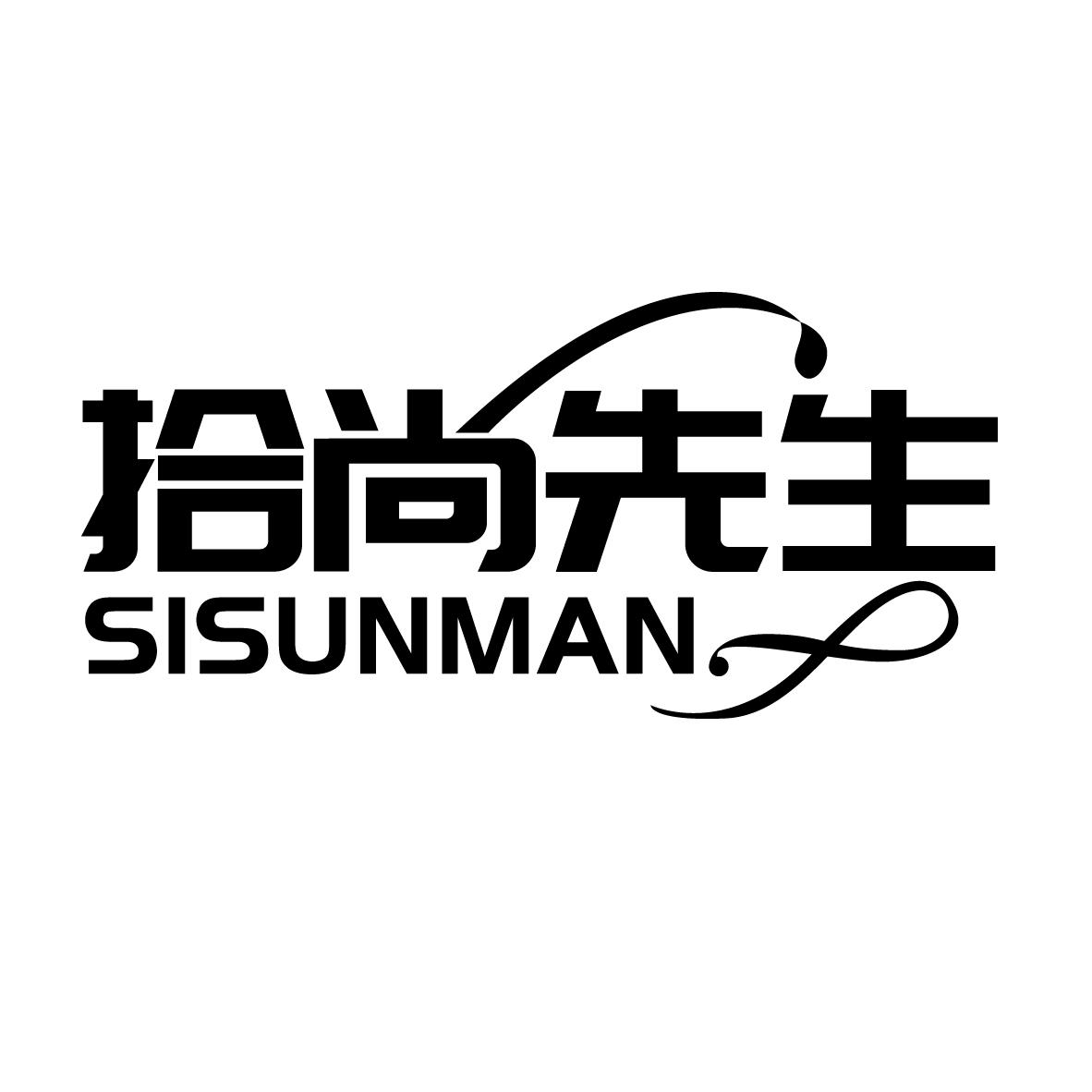 拾尚先生 SISUNMAN
