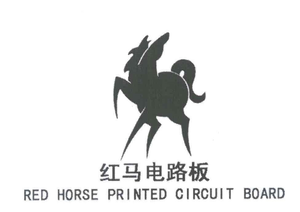 红马电路板 RED HORSE PRINTED CIRCUIT BOARD