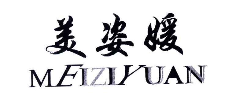 美姿媛