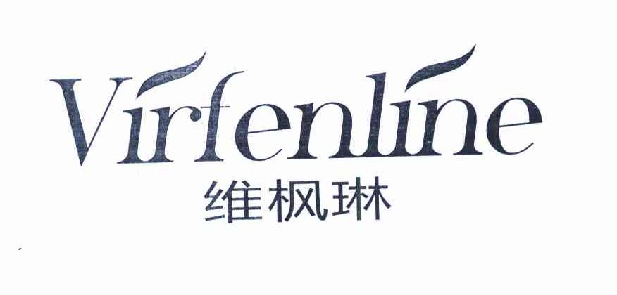 维枫琳 VIRFENLINE