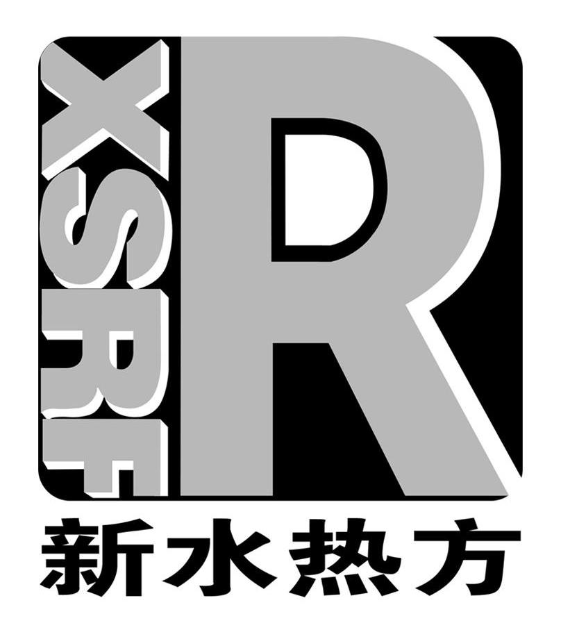 新水热方 XSRF R