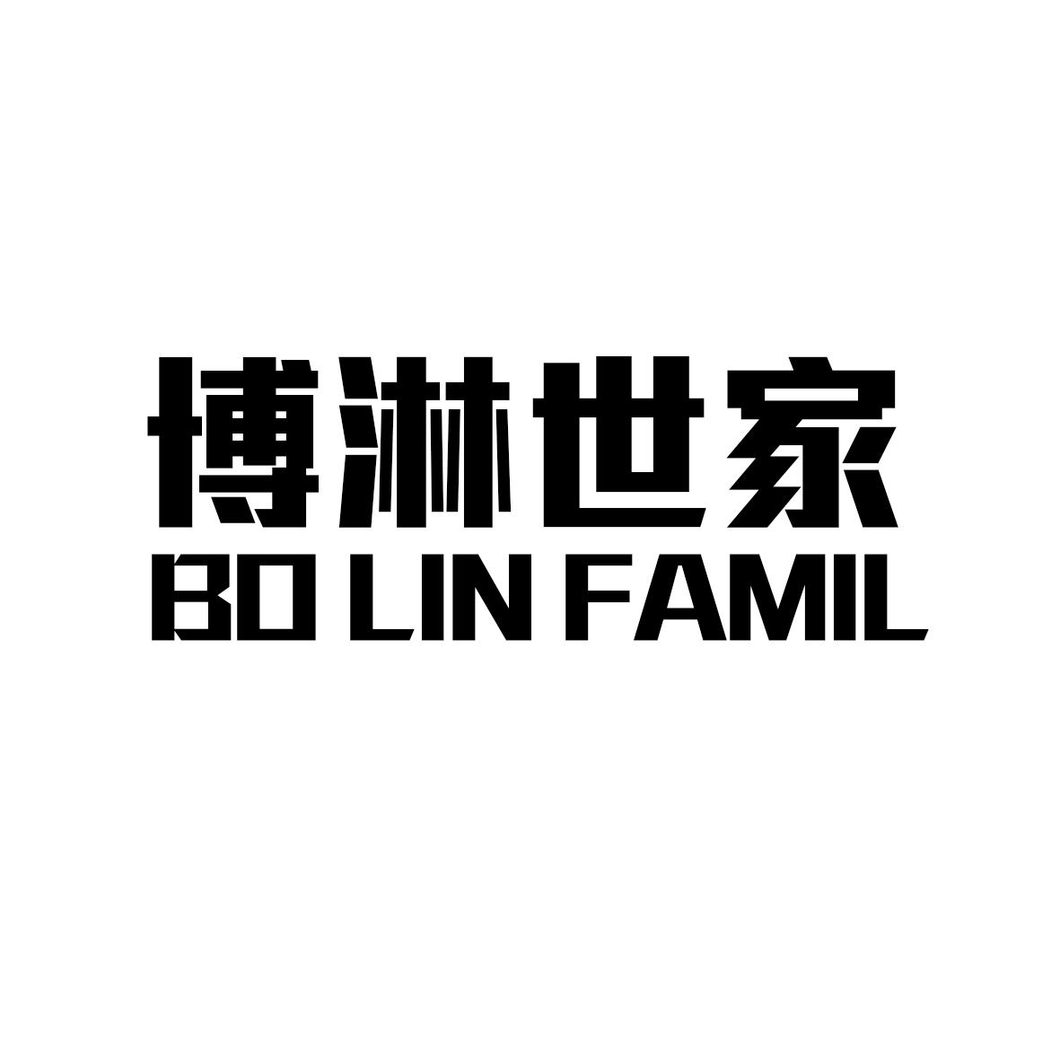 博淋世家 BO LIN FAMIL