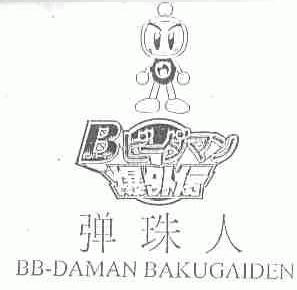 弹珠人;BB-DAMAN BAKUGAIDEN
