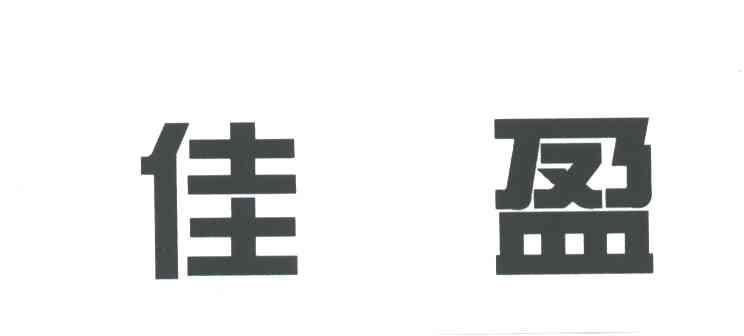 佳盈