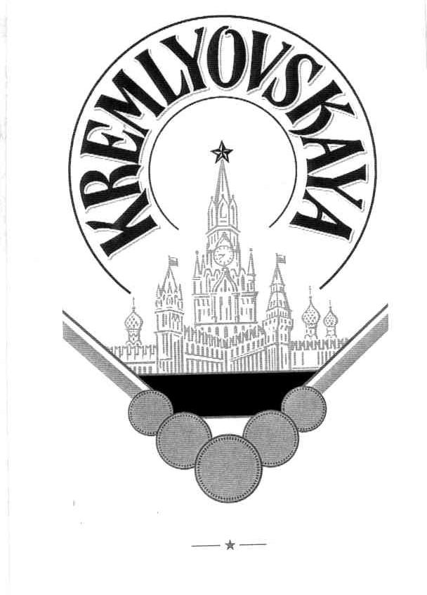 KREMLYOVSKAYA