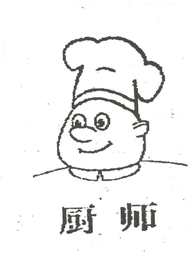 厨师