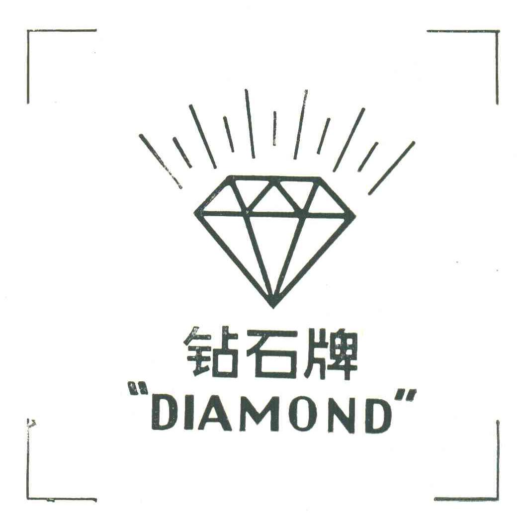 钻石牌;DIAMOND