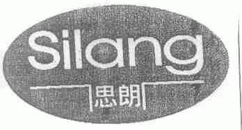 思朗
