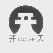 开天