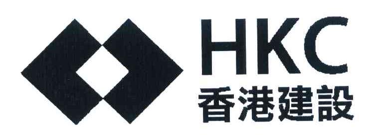 香港建设 HKC
