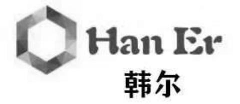 韩尔