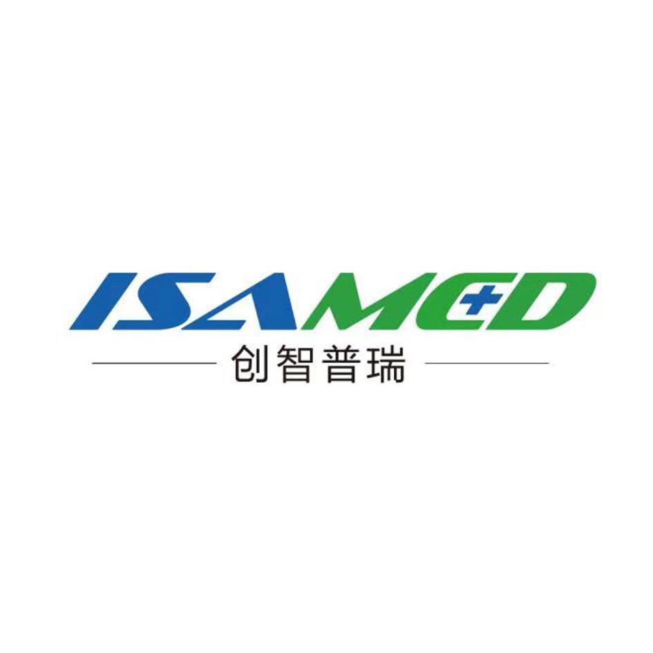 ISAMED 创智普瑞