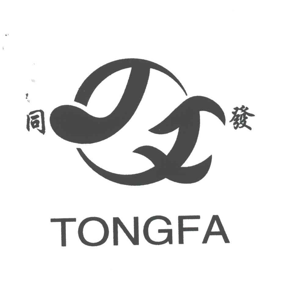 同发