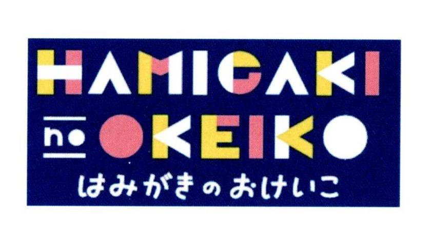 HAMIGAKI NO OKEIKO