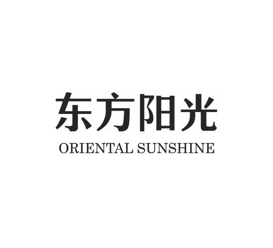 东方阳光 ORIENTAL SUNSHINE