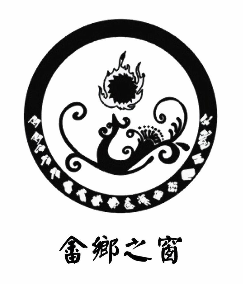 畬乡之窗