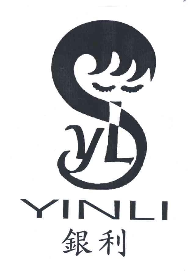 银利;YL