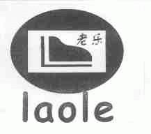 老乐