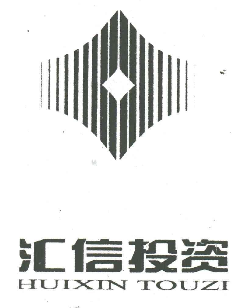 汇信