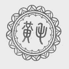黄毛