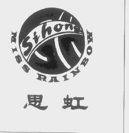 思虹   MISS RAINBOW