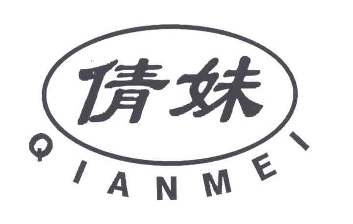 倩妹