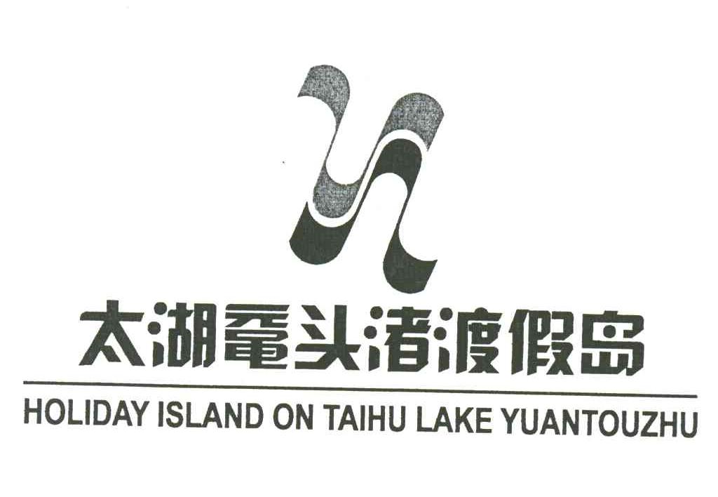 太湖鼋头渚;TAI HU YUAN TOU ZHU