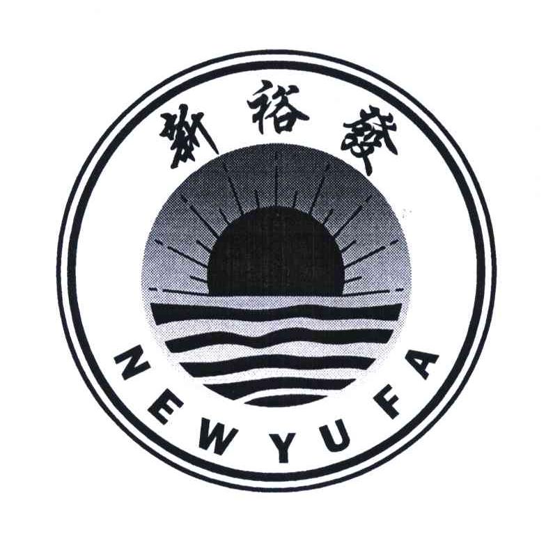 新裕发;NEW YU FA