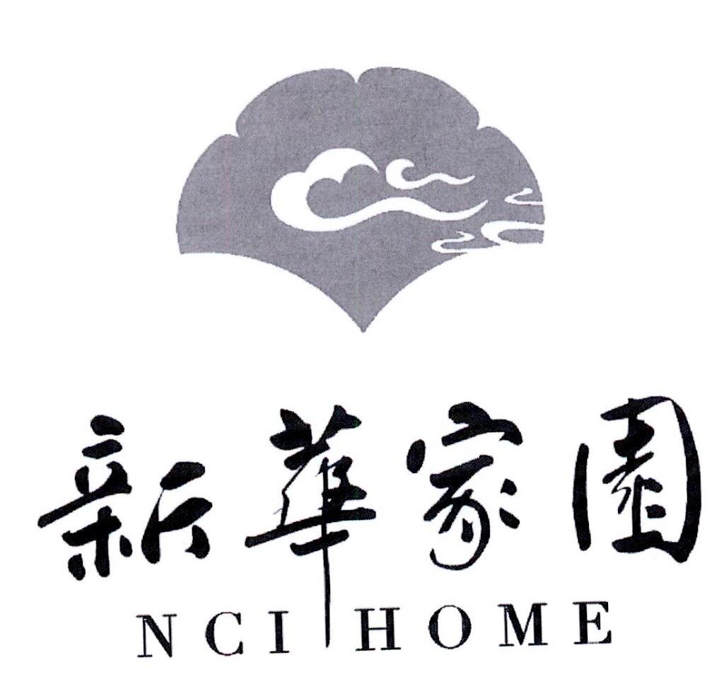 新华家园 NCI HOME