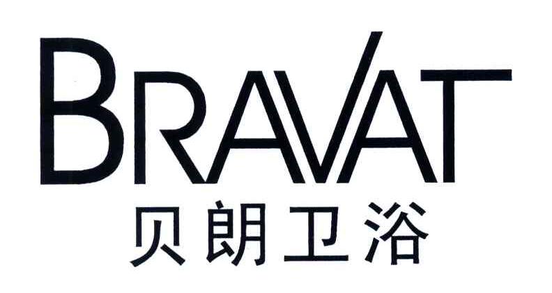 贝朗卫浴;BRAVAT