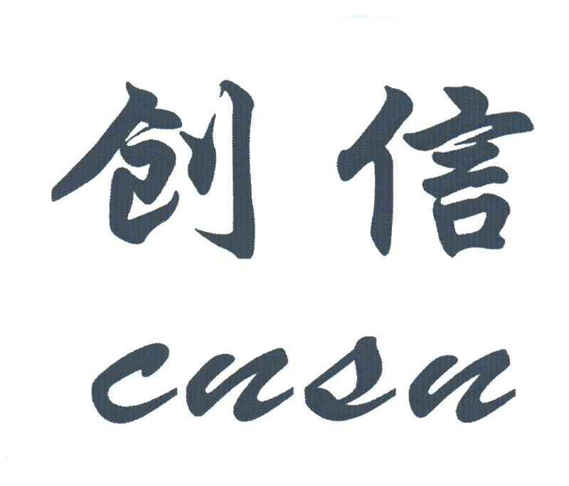 创信;CNSN