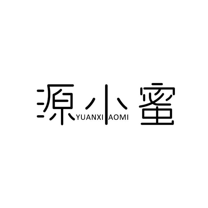 源小蜜