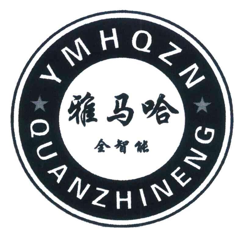 雅马哈 全智能 YMHQZN