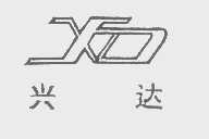兴达