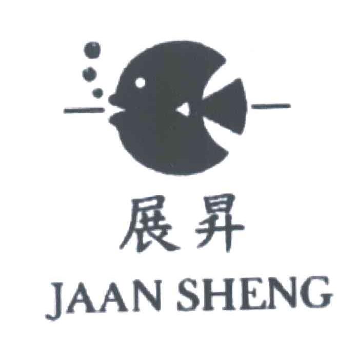 展升 JAAN SHENG