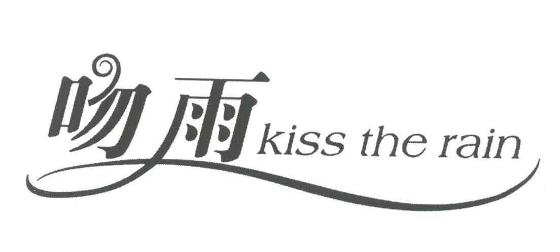 吻雨 KISS THE RAIN